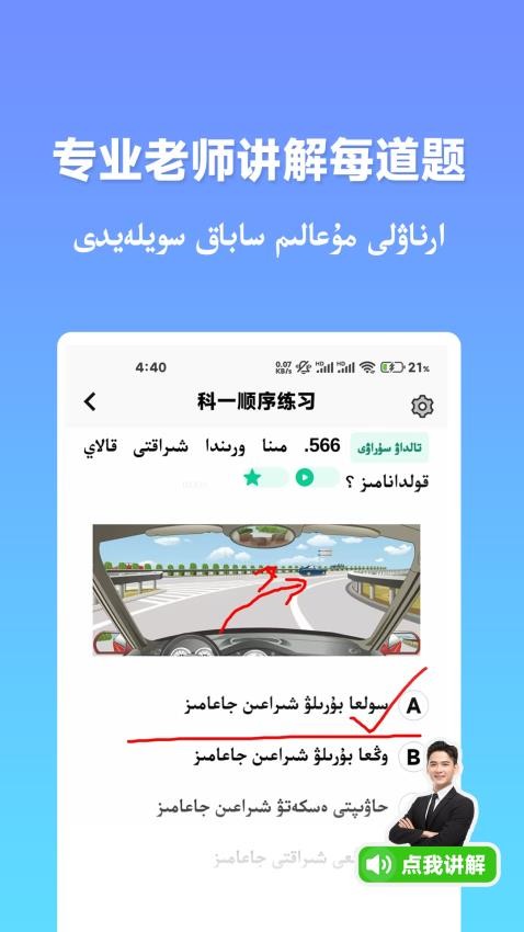 哈萨克驾考app