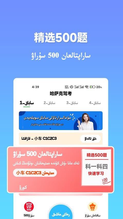 哈萨克驾考app