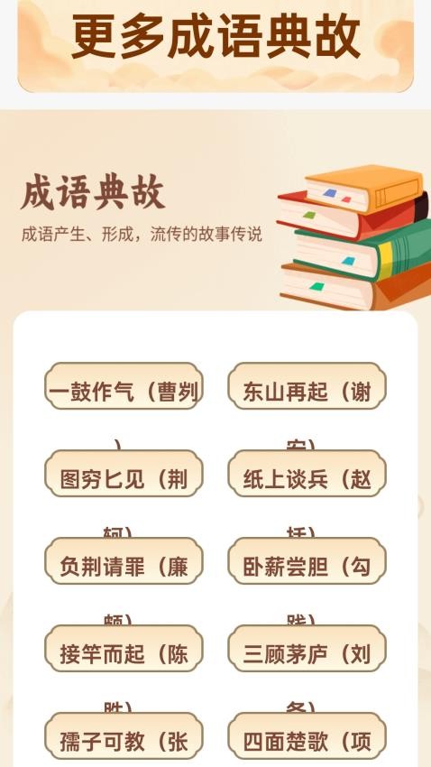 成语好礼app