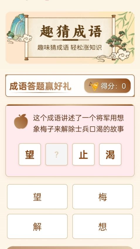 成语好礼app