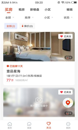 庄河找房app