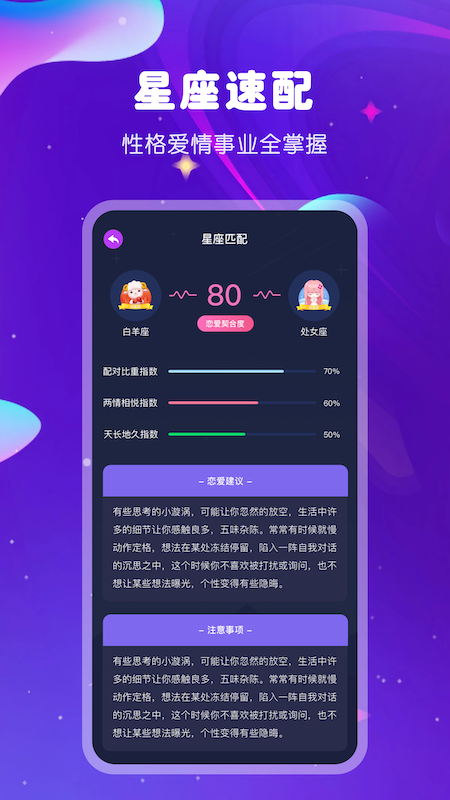 星盘星座app