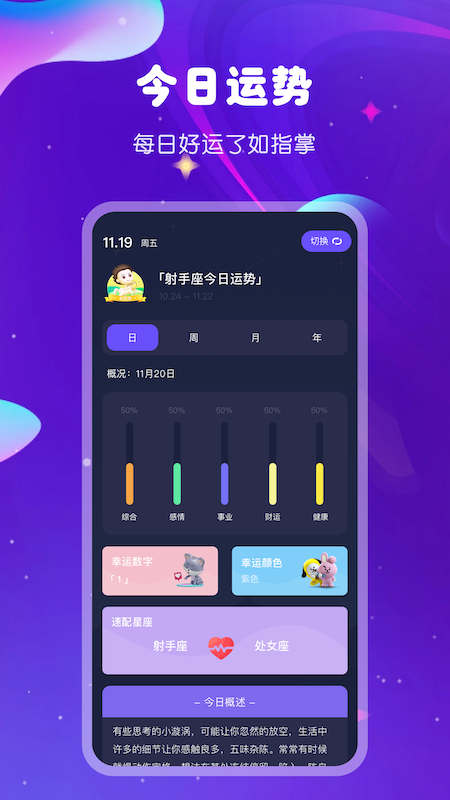 星盘星座app