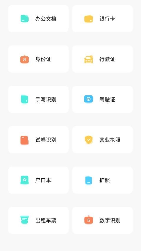 余墨扫描app
