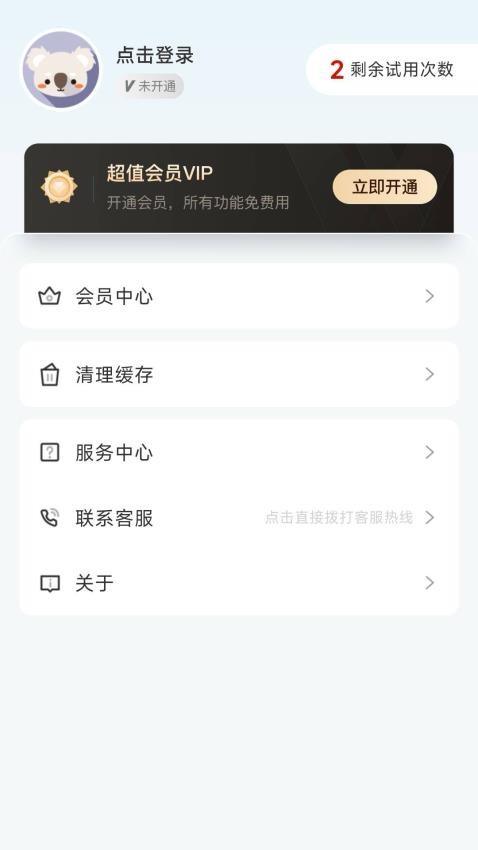 余墨扫描app