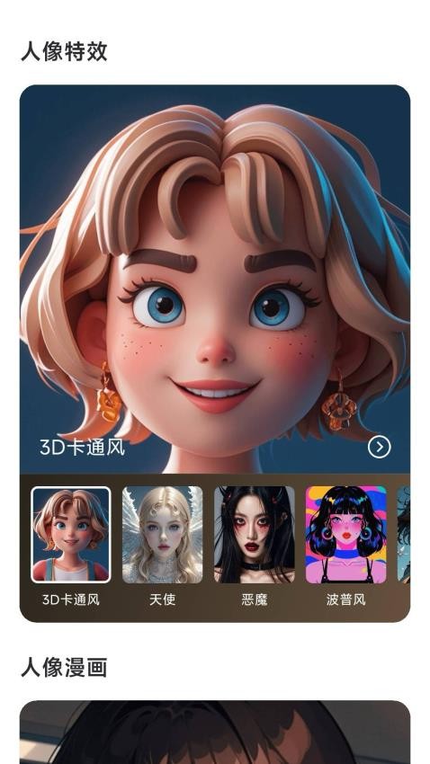 斑鱼魔法相机app