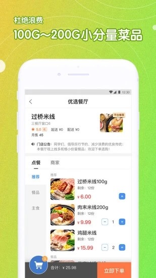 U饭云餐app