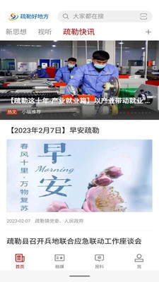 疏勒好地方app