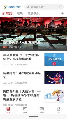 疏勒好地方app