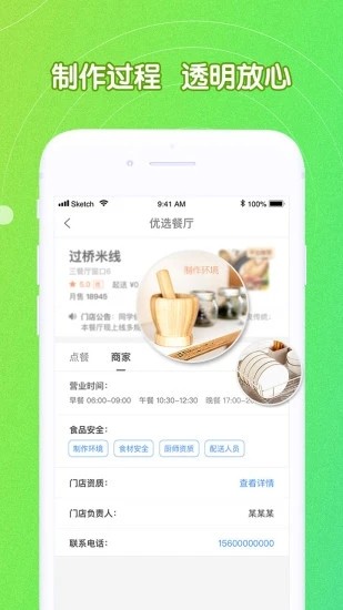 U饭云餐app