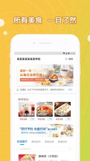U饭云餐app