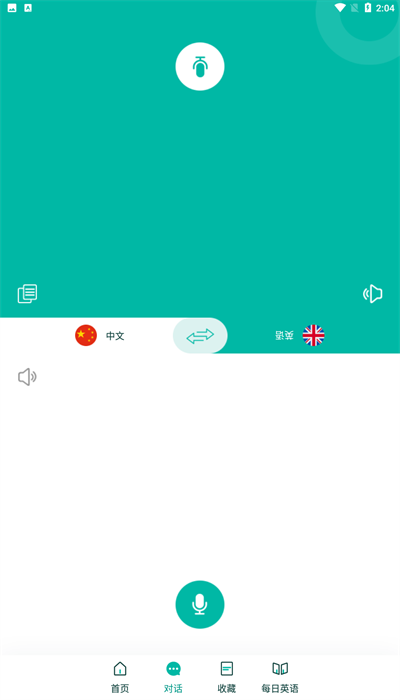 智能翻译宝app