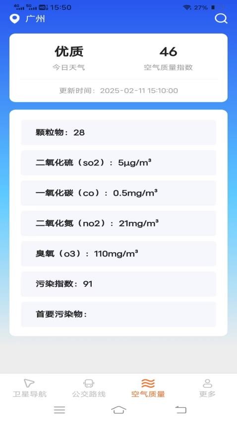 安行实时导航app