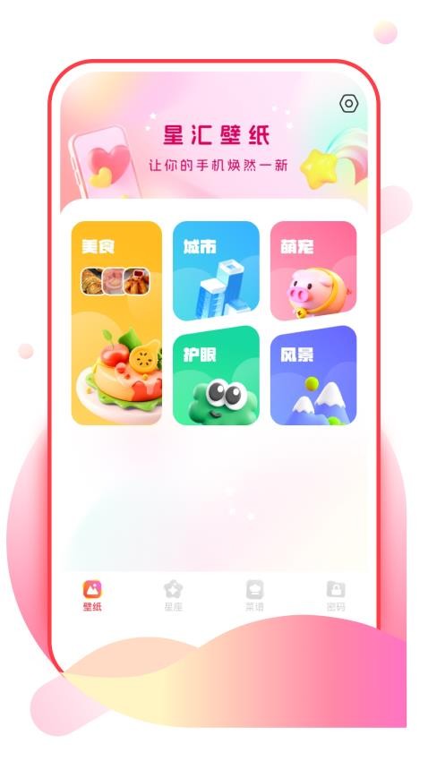 星汇壁纸app