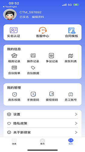 驿家安app