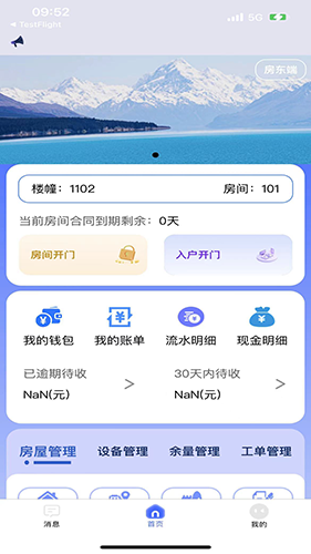 驿家安app