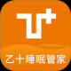 乙十睡眠管家