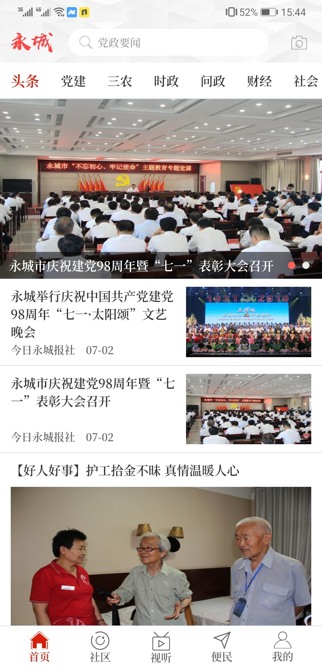 云上永城app