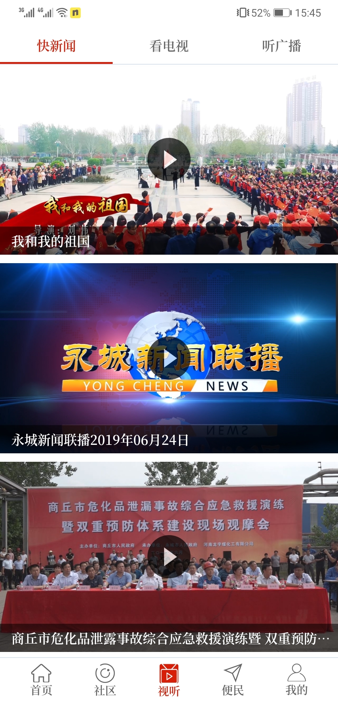 云上永城app