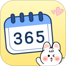 倒计时365