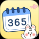 倒计时365
