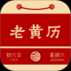 周易老黄历