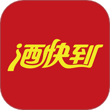 酒快到