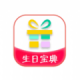 生日宝典