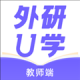 外研U学教师