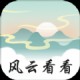云看看