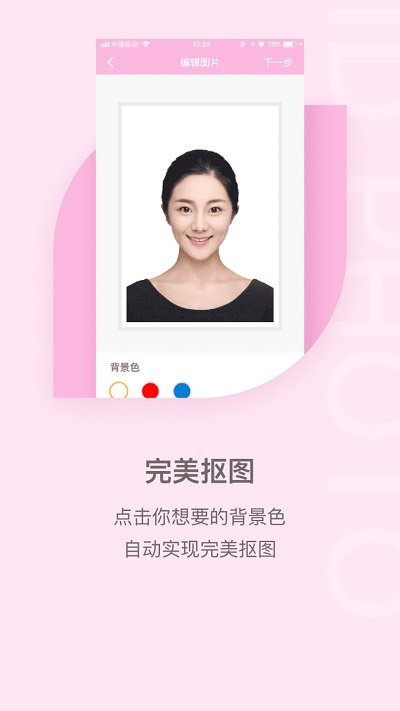 美颜证件照app
