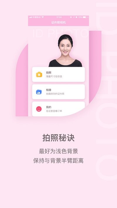 美颜证件照app