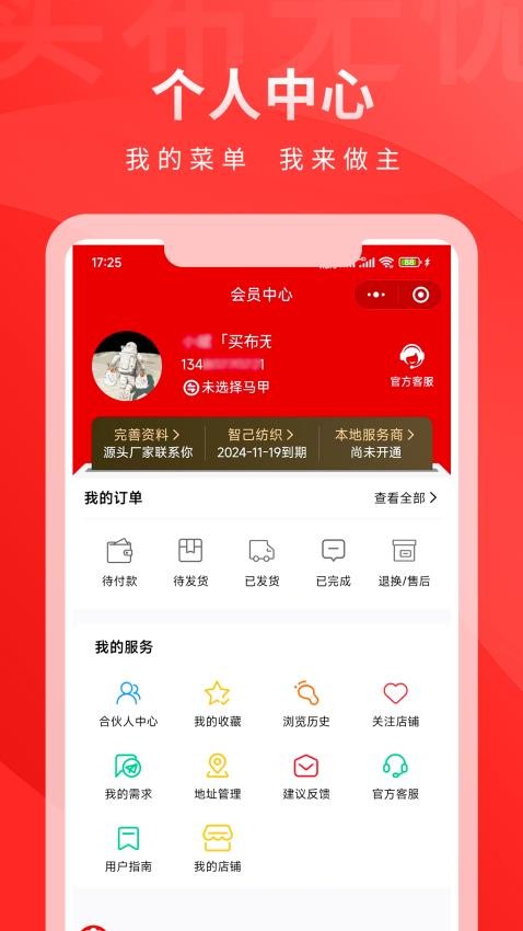 帮衣帮app