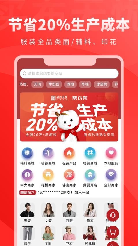 帮衣帮app