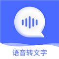 讯编语音转文字