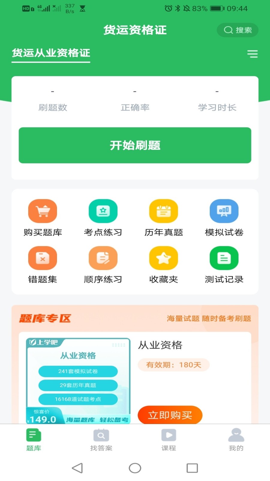 注册建筑师app
