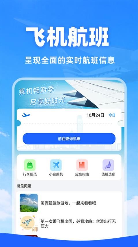 特惠机票助手app