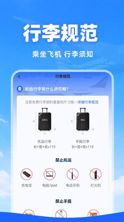特惠机票助手app