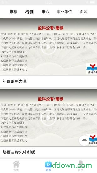 盈科公考app