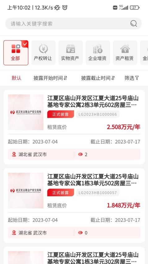 e产权交易app