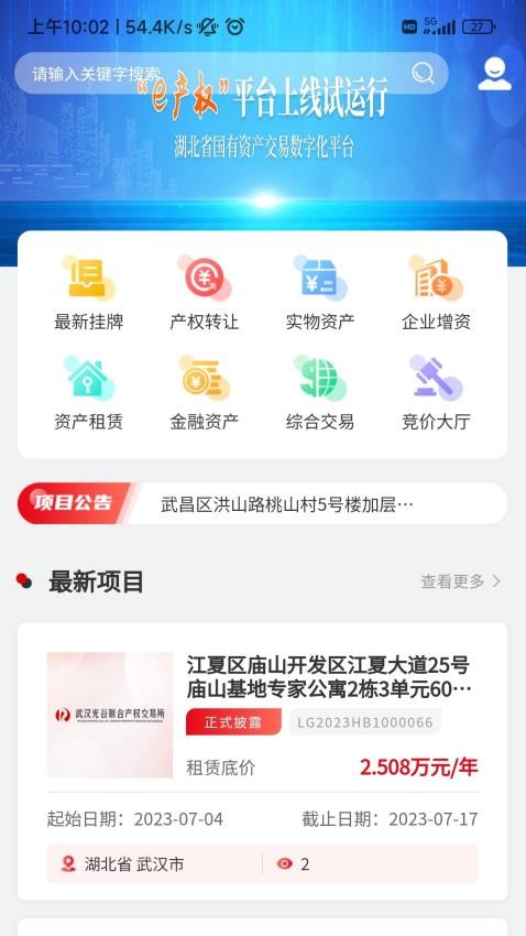 e产权交易app
