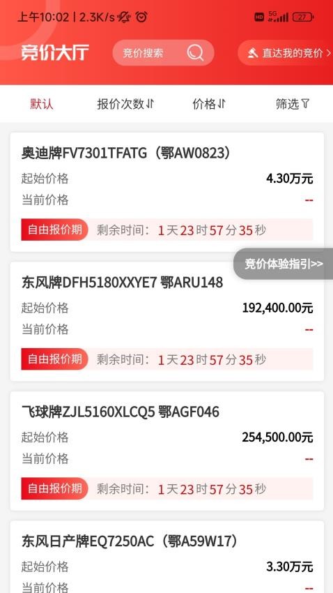 e产权交易app