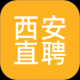 西安直聘