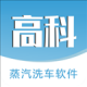 高科蒸汽洗车