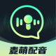 萌配音