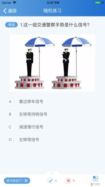 苏驾学车app