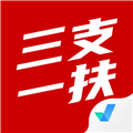 三支一扶考试