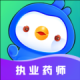 执业药师悠悠题库