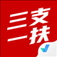 三支一扶考试