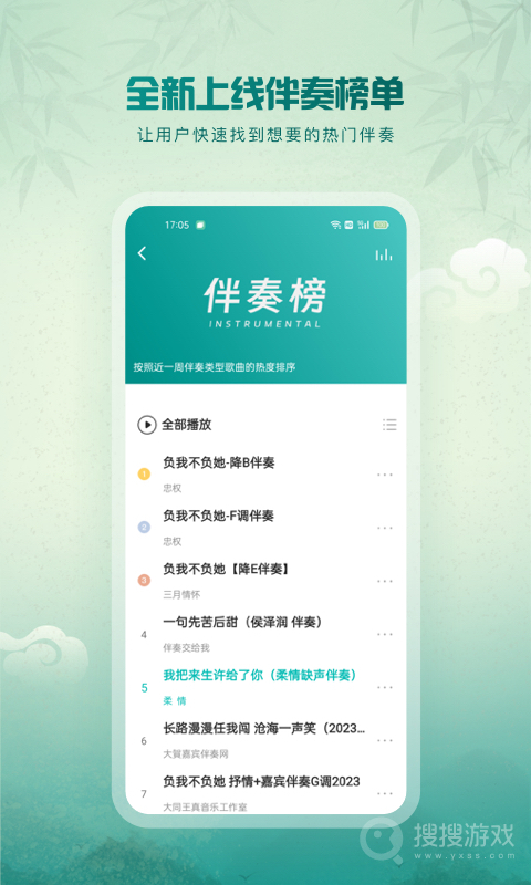 5sing音乐app